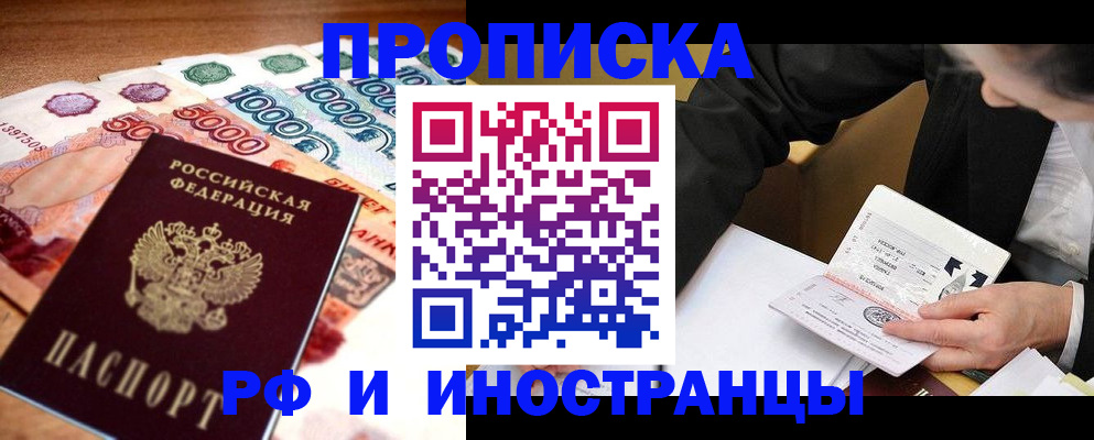 временная регистрация надежно в Балахне