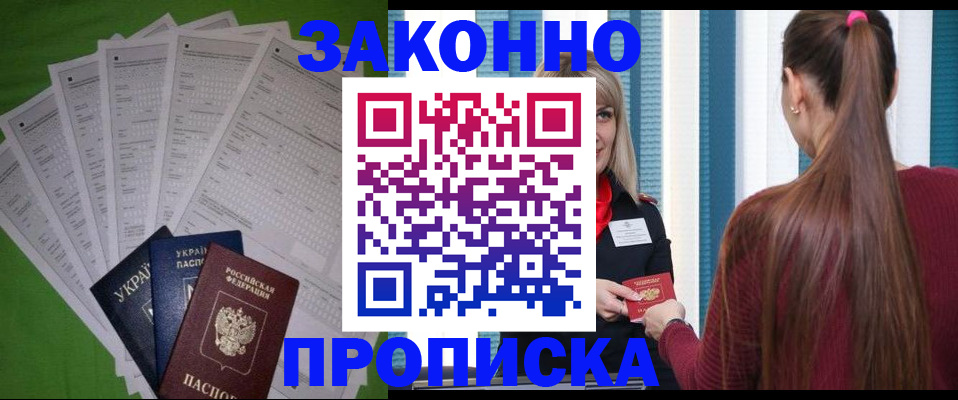 прописка паспорт в Балахне
